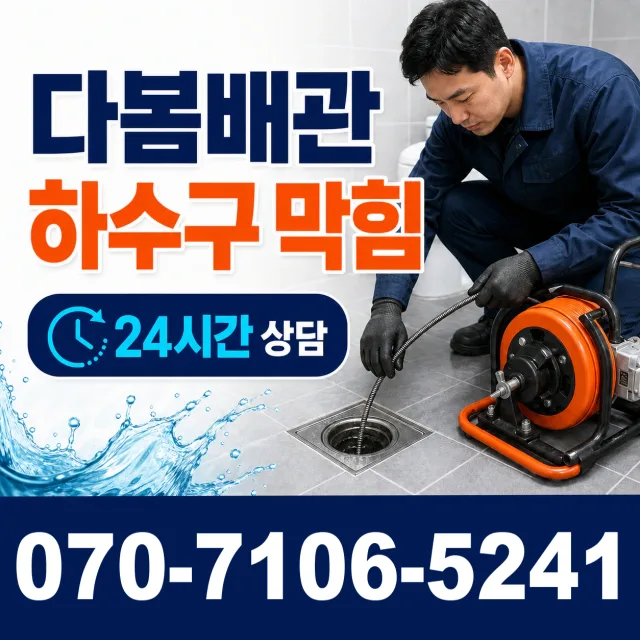 경북 울진군 근남면 누금길 벽누수 상담 이미지 2
