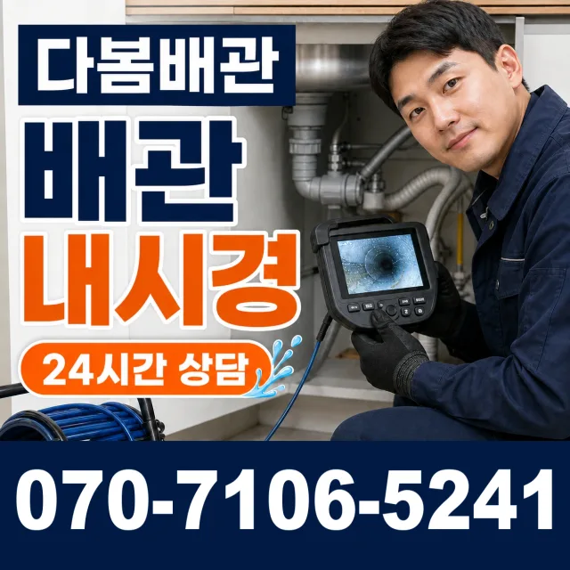 경북 울진군 근남면 누금길 벽누수 상담 이미지 3