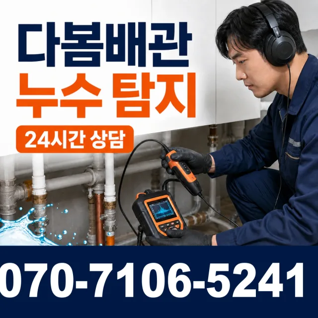 경북 울진군 근남면 누금길 벽누수 상담 이미지 5