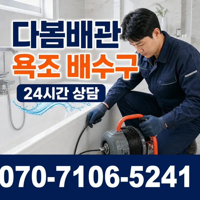 경북 울진군 근남면 누금길 벽누수 상담 이미지 6